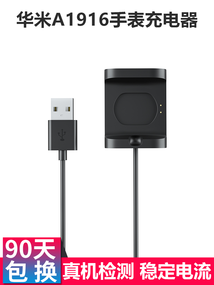 Seven plus digital meter is suitable for China amazfit intelligent charger m move health watch A1916 watches line charging base