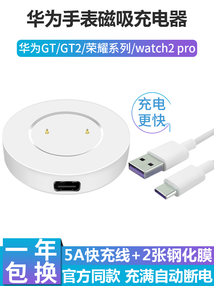 Huawei gt/charger glory magic2 GT2 watch/Dream Huawei watch2 pro intelligent motion energy, refined the prototype base magnetic suction the original 5 a quick charge cable replacement