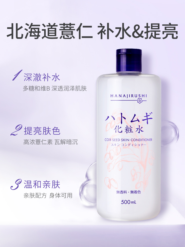 日本产 HANAJIRUSHI 花印 薏苡仁化妆水 爽肤水 500ml 天猫优惠券折后￥29.9包邮（￥69.9-40）