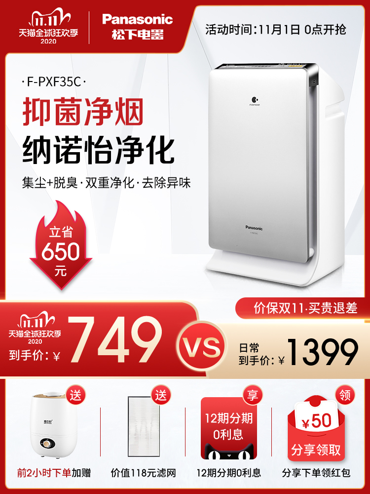 松下 纳米水离子 空气净化器 图1