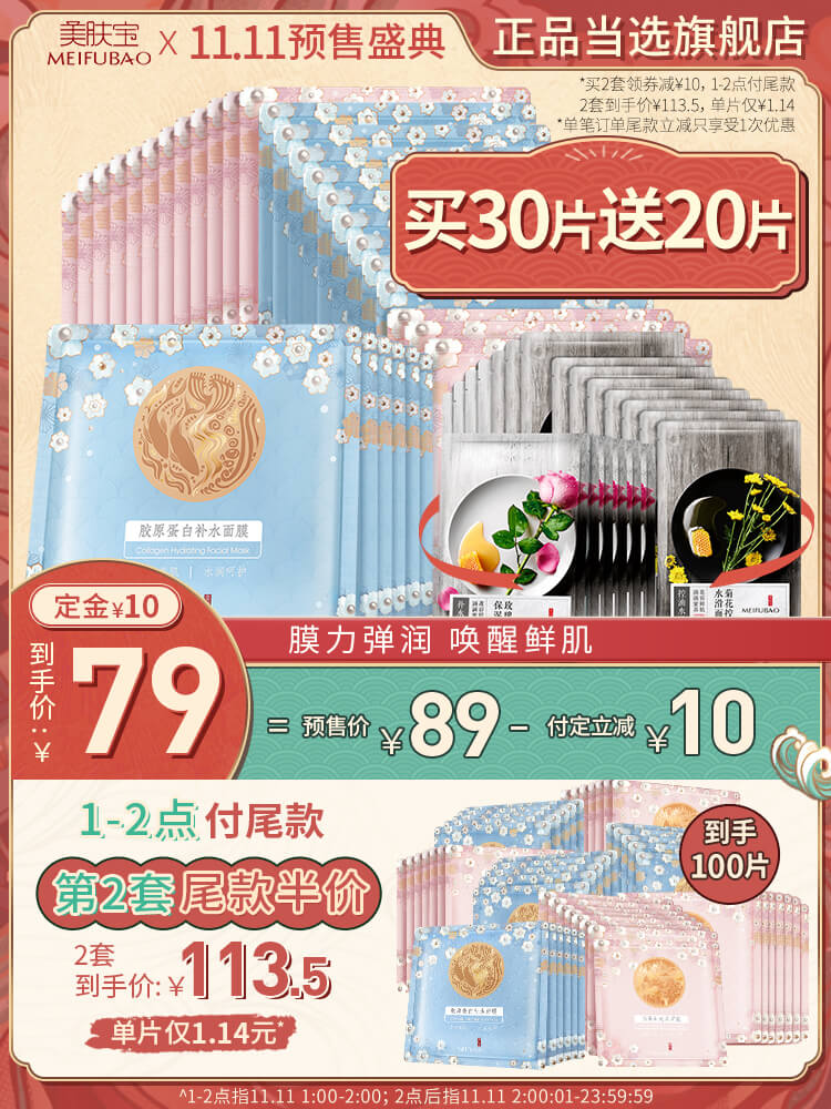 美肤宝 胶原蛋白面膜套装 50片 图1