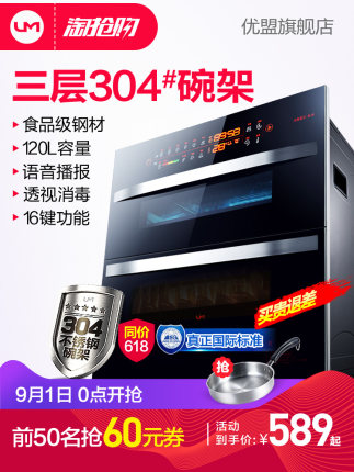 说说优盟ZTD120-UX310C消毒柜怎么样,消毒柜质量如何,值得入手吗
