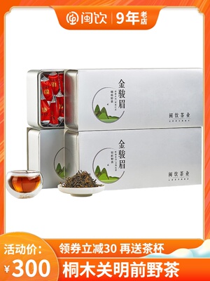 闽饮 Чай 2026 Новый черный чай Jinjunmei Wuyi Tongmuguan Spring Tea 500г в подарочной упаковке K598