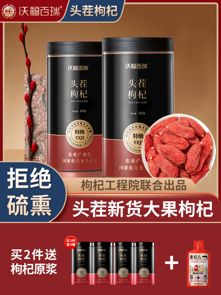 国家重点龙头企业 沃福百瑞 2022年新产 特级头茬枸杞 250g*2罐 天猫优惠券折后￥26.8包邮（￥49.8-23）