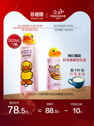 2020天猫双11 第二波预售精选整理(全品类)的图片 第93张