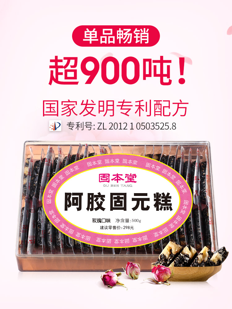 固本堂 即食阿胶糕 阿胶固元糕 500g 双重优惠折后￥39包邮（￥59-20）3款可选