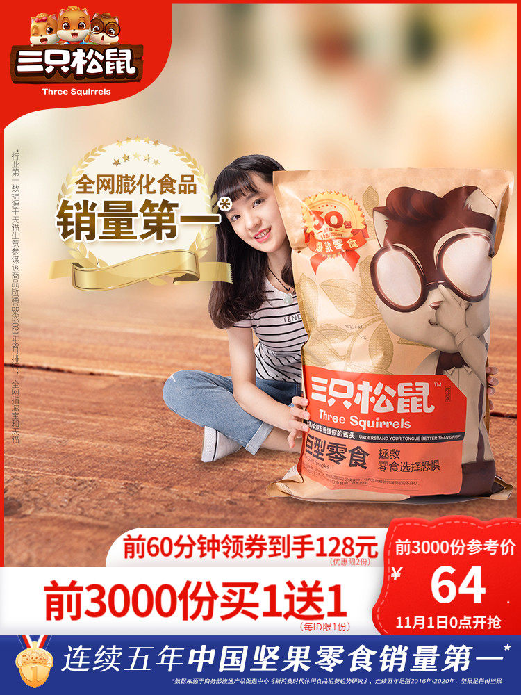 三只松鼠 巨型零食大礼包 超6斤重 图1