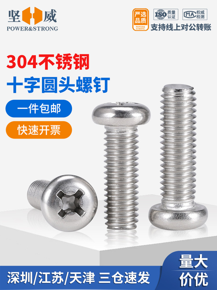 Thép không gỉ 304 vít đầu tròn chéo đèn pan đầu vít mở rộng bu lông M1M2M3M4M5-M10 ốc lục giác chìm con ốc vít