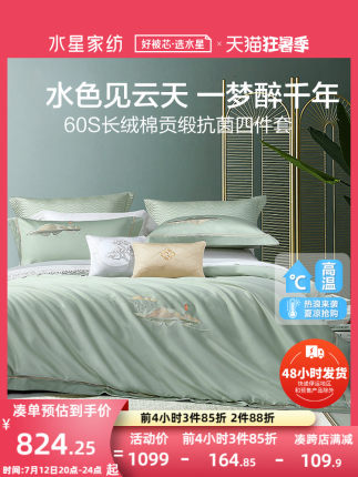 水星家纺60支长绒棉四件套全棉纯棉山水画被套床单被罩中国风床品