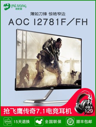 吐槽AOC显示器怎么样,三个月使用彻底后悔了,内幕曝光