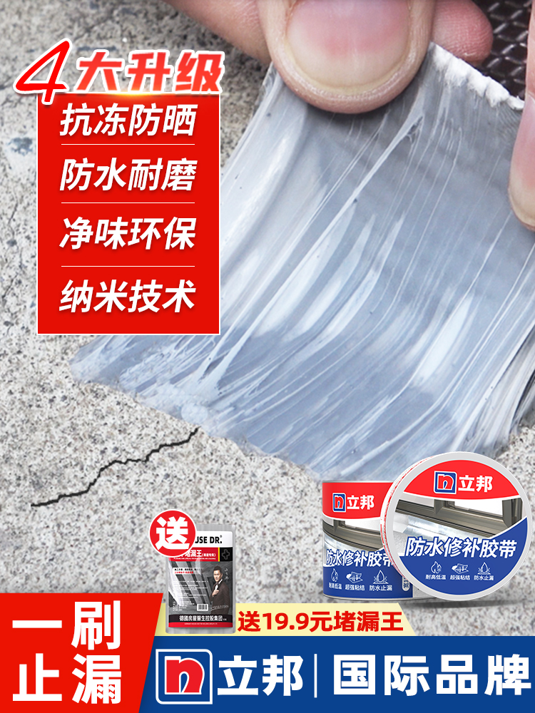 立 邦 Mái nhà vật liệu bẫy không thấm nước cuộn băng cuộn butyl mạnh tự dính tạo tác cắm keo dán nước