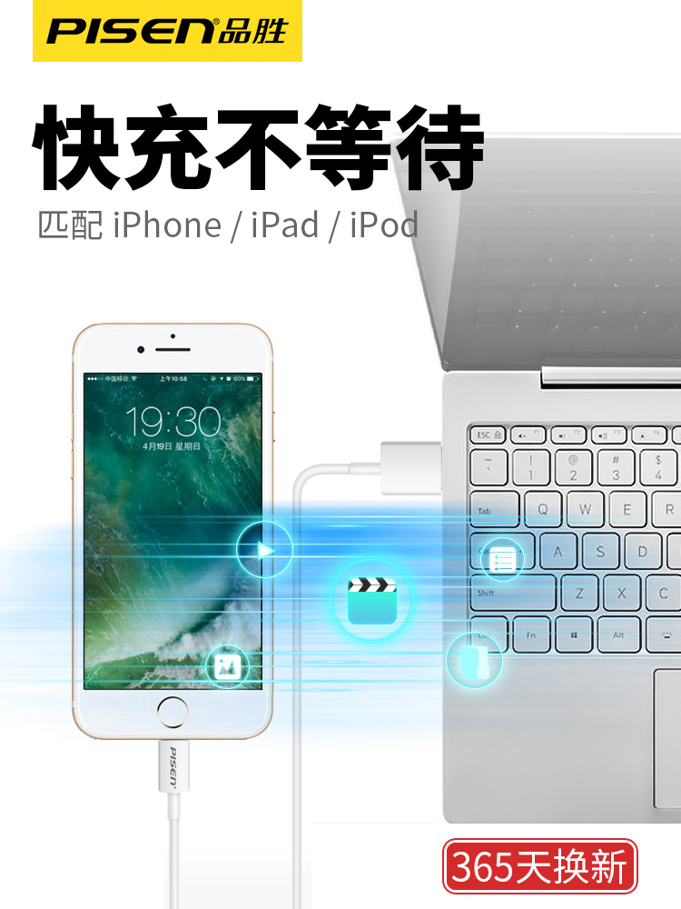 品胜 苹果数据线 多型号多规格 图2