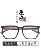 Hộp hipster retro thêm khung kính lớn khung mở rộng mặt gỗ trang trí hạt cận thị nam và nữ ánh sáng quá khổ - Kính khung
