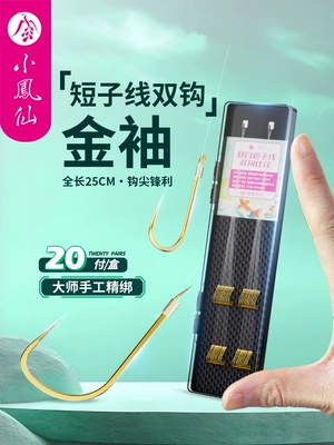 Móc câu đôi sợi ngắn ngắn Xiaofengxian thành phẩm được buộc bằng sợi chỉ vàng tay áo lưỡi câu nhập khẩu lụa thô chống quanh co câu cá hoang dã cá chép diếc lưỡi câu câu cá mè bằng lưỡi đơn 