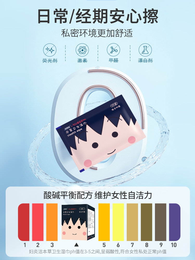 妇炎洁 小丸子 抑菌私处本草卫生湿巾 18片*3盒 天猫优惠券折后￥19.9包邮（￥34.9-15）