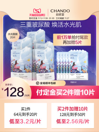 喜马拉雅冰川水水光面膜20片套装补水保湿女学生补水面膜贴