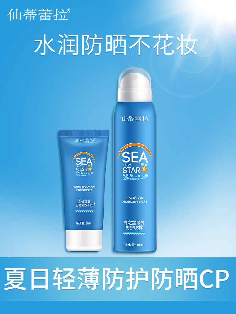 Sunscreen spray, face waterproof, UV protection, moisturizing, isolation, moisturizing, non-whitening neck, male and female student party