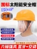 mũ bảo hộ lao đông Mũ bảo hộ lao động tiêu chuẩn quốc gia năng lượng mặt trời có quạt đèn mũ điều hòa công cụ làm mát không khí mũ bảo hộ 
