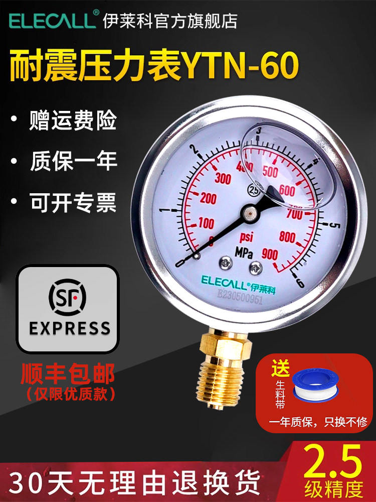 Đồng hồ đo áp suất chống sốc YTN/yn-60 đồng hồ đo áp suất nước bằng thép không gỉ đồng hồ đo áp suất dầu thủy lực phong vũ biểu đồng hồ đo áp suất âm đồng hồ đo chân không