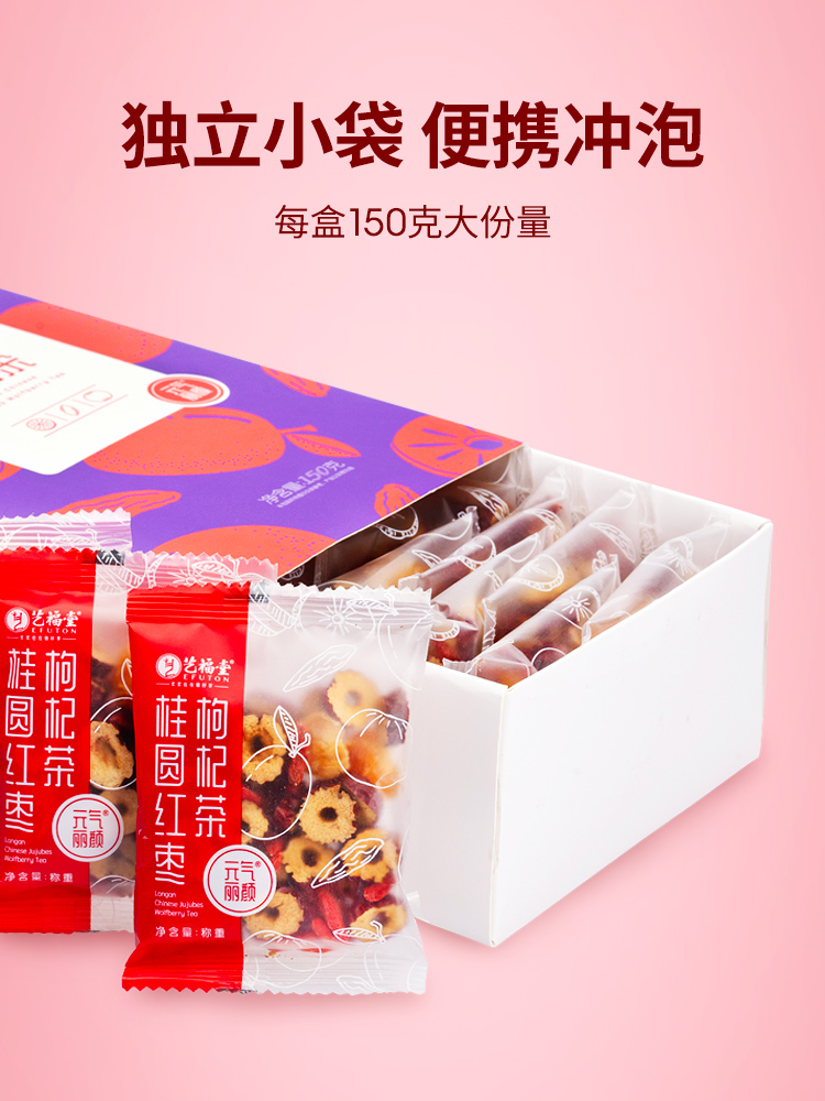 艺福堂 桂圆红枣枸杞茶 150g*2盒 聚划算多重优惠折后¥24.9包邮 艺福堂 桂圆红枣枸杞茶 150g*2盒 聚划算多重优惠折后¥24.9包邮