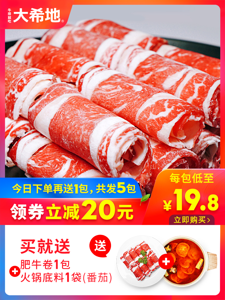 大希地 澳洲进口整切肥牛卷 250g*5包 图1