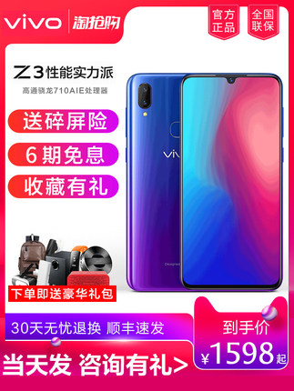 【6期免息】vivo Z3正品vivoz3手机限量版vivoz