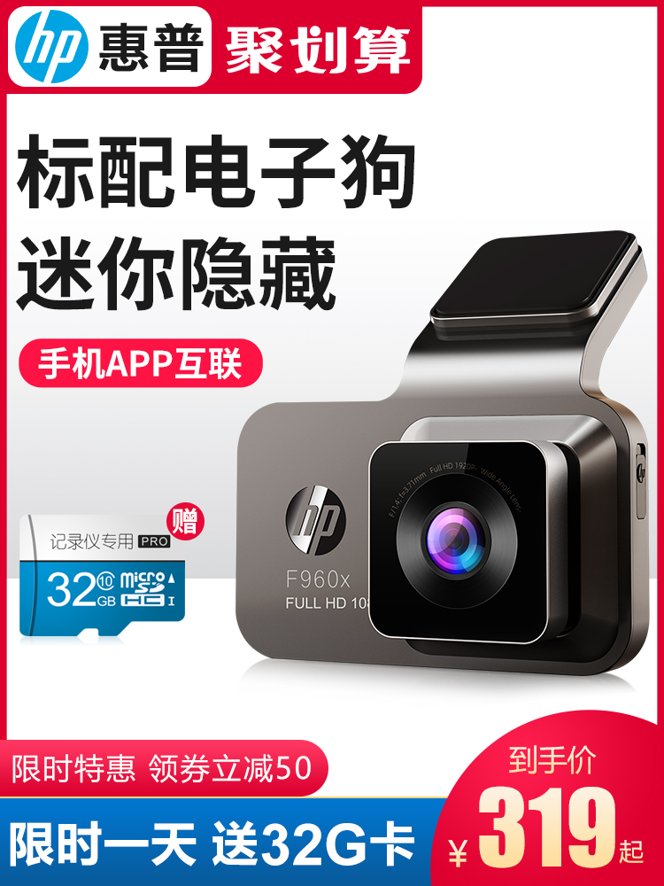 HP 惠普 F960X 高清夜视行车记录仪 内含电子狗 天猫优惠券折后¥269包邮(¥369-100)送32G内存卡
