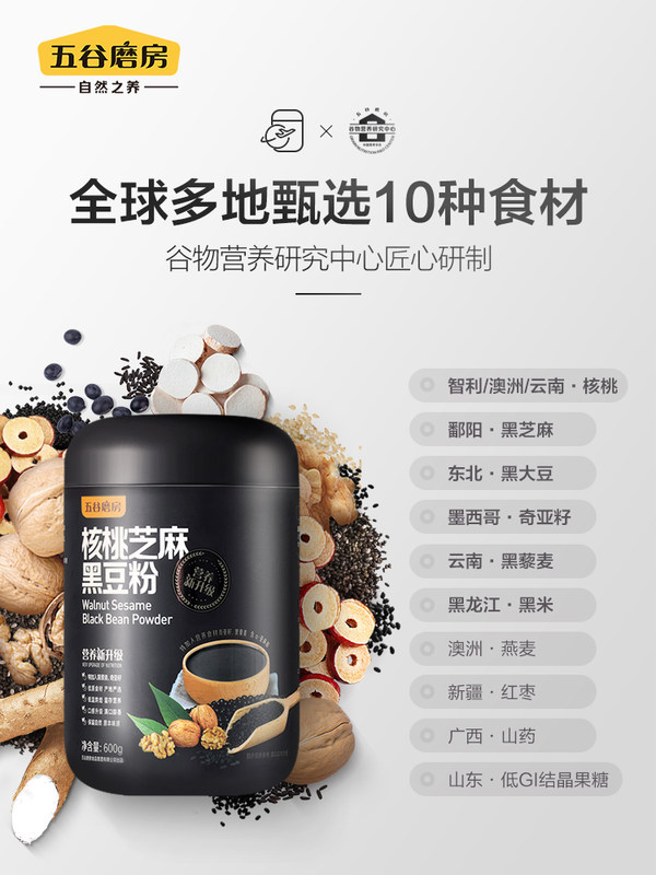 五谷磨房 核桃芝麻黑豆粉
