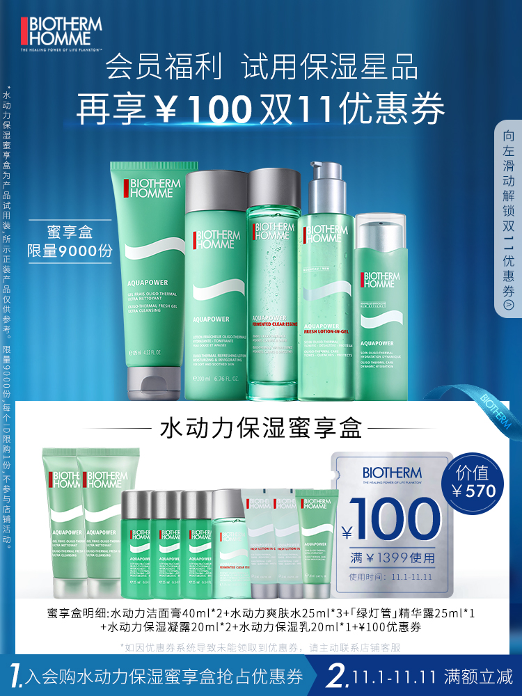 Biotherm 碧欧泉 男士水动力明星保湿蜜享盒 ￥100包邮