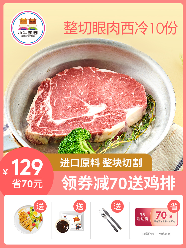 小牛凯西 整切牛排套餐 10片共1000g 双重优惠折后￥94包邮