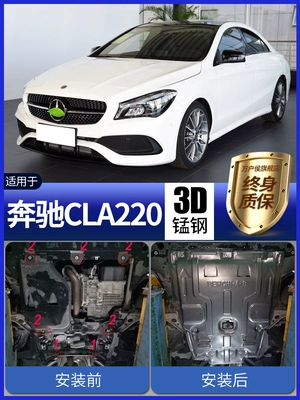 Động cơ Mercedes-Benz CLA220 dưới tấm chắn sửa đổi khung gầm đặc biệt 2016 tấm chắn bảo vệ đáy xe - Khung bảo vệ Khung bảo vệ