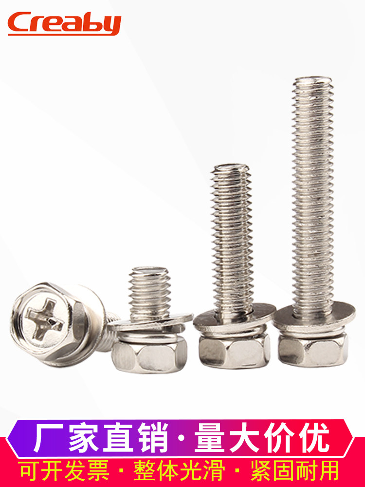 ốc vít Ba vít kết hợp lục giác chữ thập mạ niken với bu lông kết hợp vòng đệm lò xo phẳng Vít lục giác bên ngoài M3M4M5M6 vít vít bắn tôn