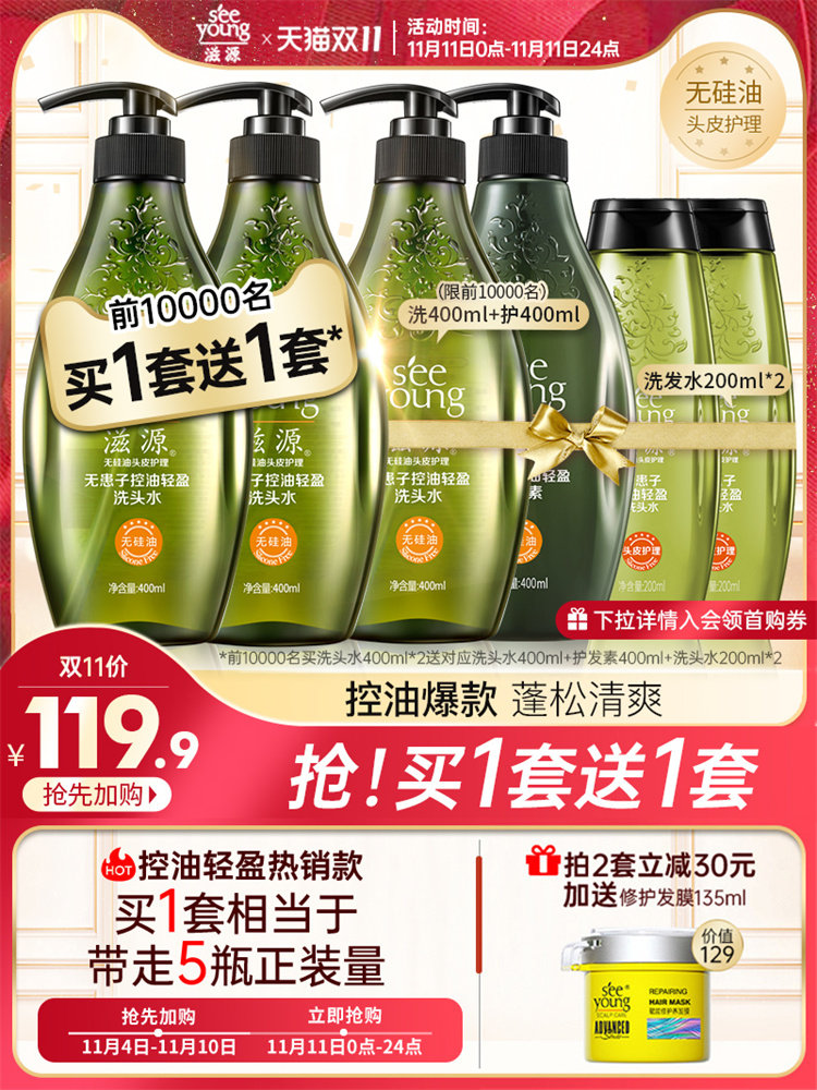 滋源 无硅油无洗发护发素套装 洗发水 400ml+护发素400ml 图1