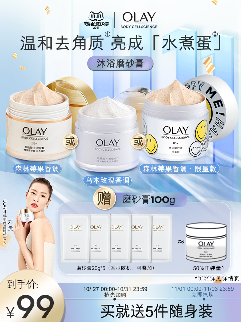 OLAY 玉兰油 精华磨砂膏 200g 天猫优惠券折后¥59包邮(¥99-40)莹亮臻护等3款可选 赠20g*5袋 OLAY 玉兰油 精华磨砂膏 200g 天猫优惠券折后¥59包邮(¥99-40)莹亮臻护等3款可选 赠20g*5袋