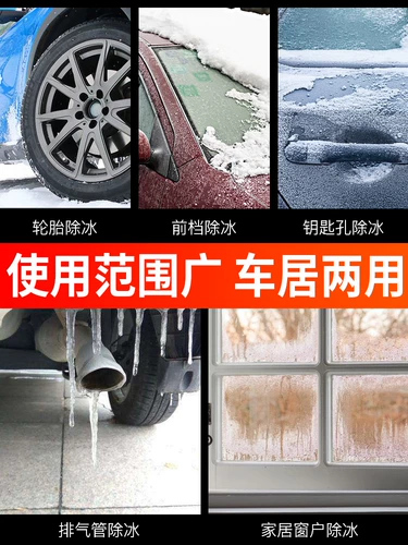 车仆 За исключением льда -снятия автомобильного стекла агент по размораживанию