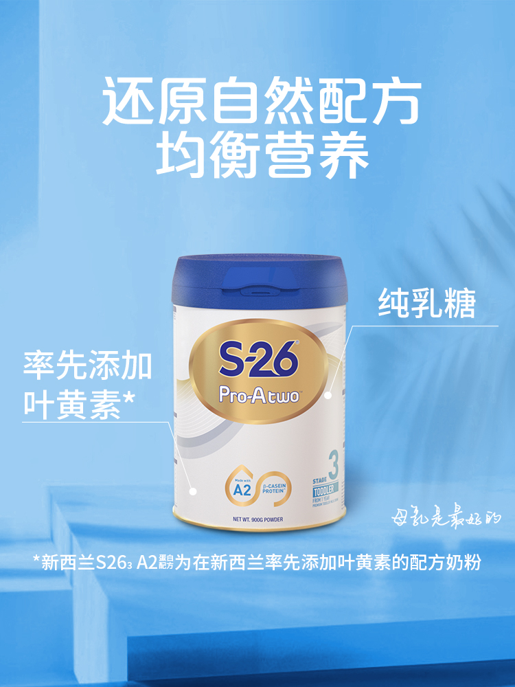 新西兰进口 惠氏S26 A2酪蛋白婴儿配方奶粉 3段 900g 图2