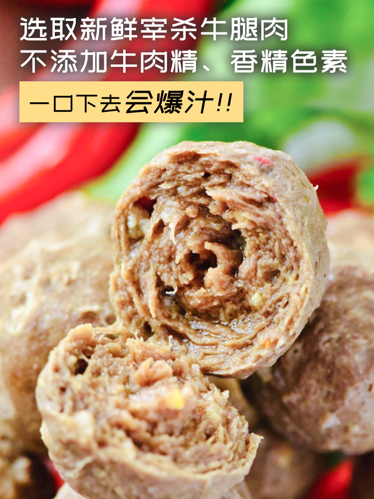 趣十八番正宗潮汕手打牛筋丸 牛肉丸共到手2斤 首页爆料 买手党