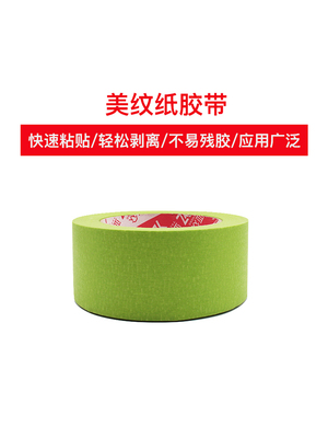 Băng keo dán mặt nạ màu xanh lá cây Yazhong YZ3011, không có dấu vết có thể xé bằng tay, có thể viết, không có cặn keo, định vị trang trí, khung, che, sơn phun, bảo vệ tách màu, dài 50 mét băng keo giấy 5f 