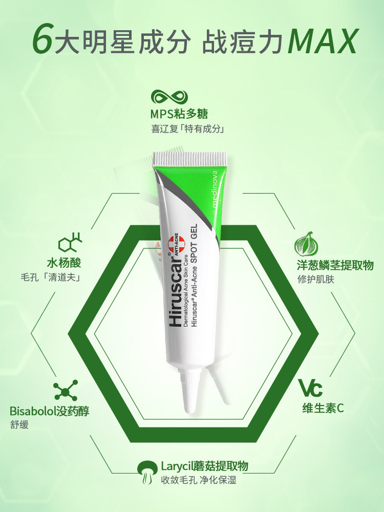 瑞士 Hiruscar 喜辽复 净痘修护啫喱 10g 天猫优惠券折后¥49包邮(¥128-79)