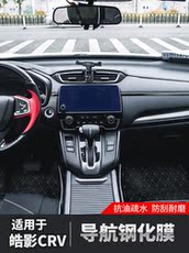 Фольга навигации Подходит для Honda тень