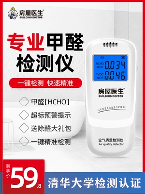Máy dò formaldehyde có độ chính xác cao phát hiện chất lượng không khí trong nhà formaldehyde