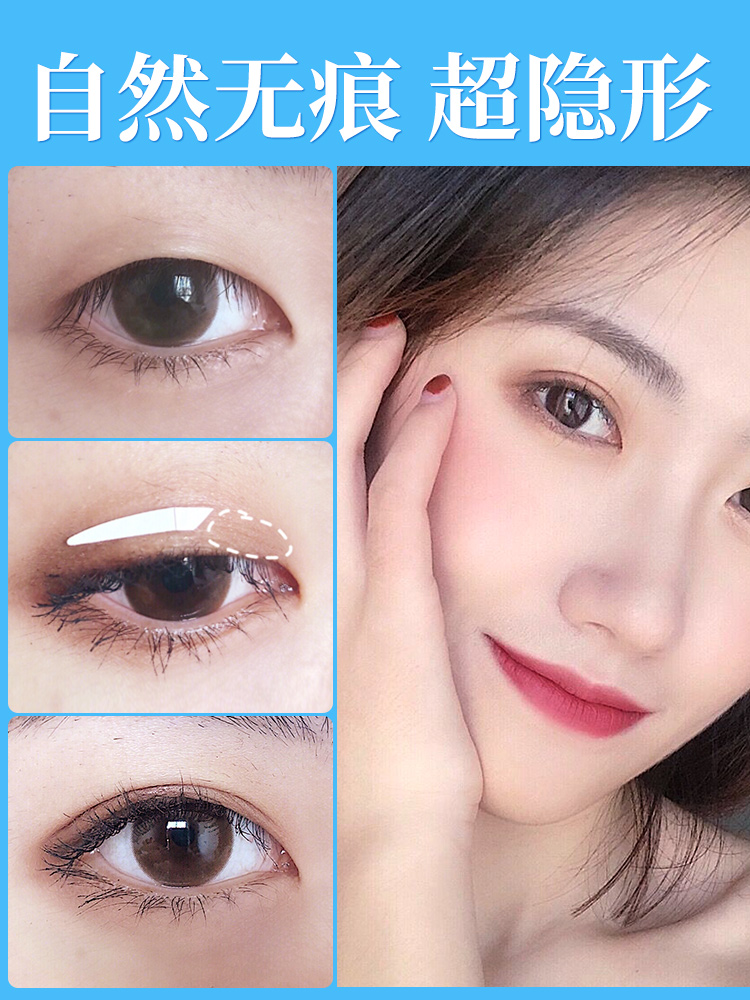 двойной веко наклейки