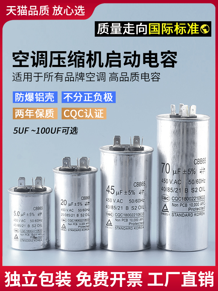 Tụ điện khởi động máy nén CBB65 tụ điện khởi động 20/25/30/35/45/50/60/70UF 450V tụ bù tiết kiệm điện tụ polyester