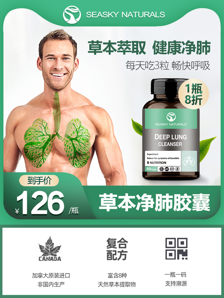 加拿大进口 SEASKY NATURALS 草本清肺润肺胶囊 60粒 双重优惠折后￥56.4包邮包税