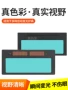 kính bảo hộ mắt tốt nhất Hàn màu thật hàn ống kính mờ tự động năng lượng mặt trời tinh thể lỏng ống kính đổi màu thợ hàn vỏ bảo vệ mặt nạ hàn nắp kính bảo hộ mắt