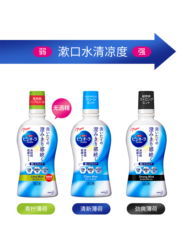 日本进口 花王 PureOra 贝优蓝 漱口水 420mL*2件 天猫优惠券折后￥59.8包邮包税