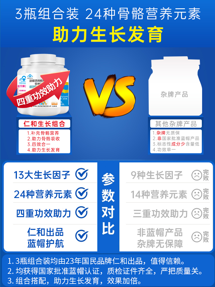 仁和 排铅长高片增高多维矿物质片 图2