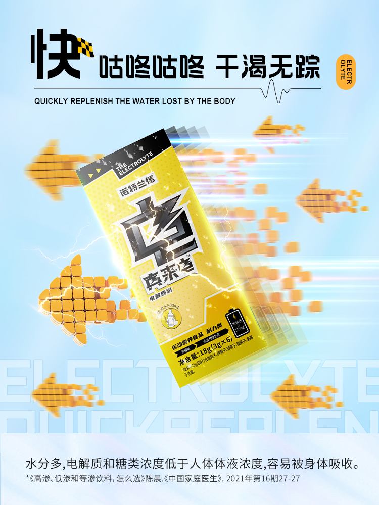 Nutrend 诺特兰德 真来电 电解质粉末冲剂 3g*6包 可冲6瓶 天猫优惠券折后￥9.9包邮（￥19.9-10）