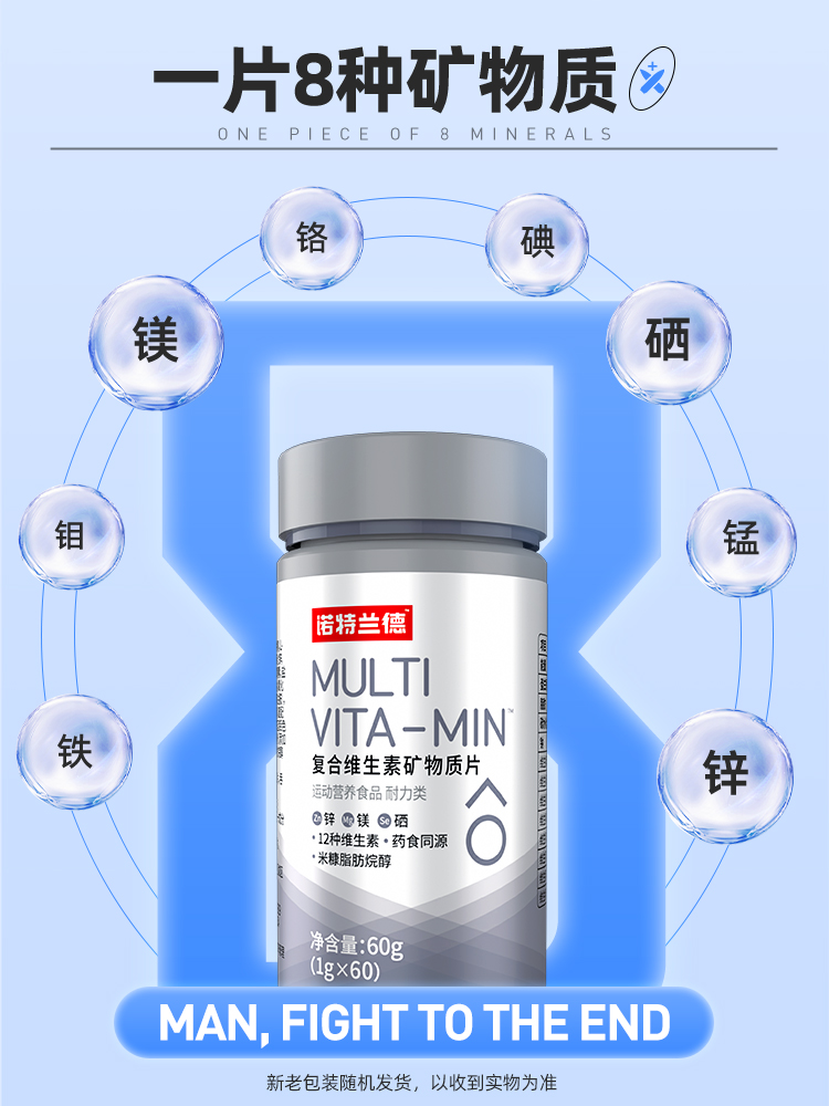 诺特兰德 男士多维元素片60粒 图1