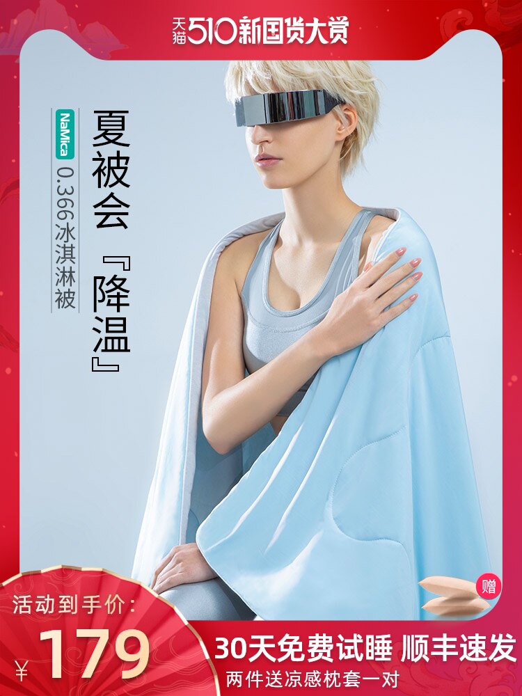 小米生态链 Letsleep 绘睡 NaMica凉感纤维面料 冰淇淋被子 120*150cm 天猫优惠券折后￥159顺丰包邮（￥189-30）多色可选 2件￥288再送枕套